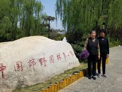 -习家池