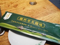 -草原塞蛮羊火锅城(港湾店)