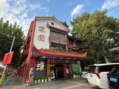 -宋园·金宴浙鲜馆(静安店)