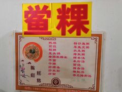 菜单-陈彪传统蚝烙