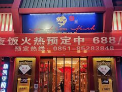 门面-新凯里酸汤鱼(飞山街店)
