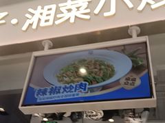 -兰湘子·湘菜小炒(石家庄万象城店)