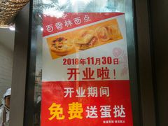 -观音桥百香林西点