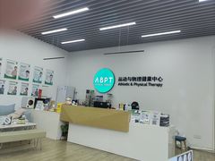 -APT运动康复中心(徐汇万科店)