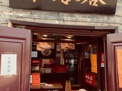 门面-和合谷(新街口店)
