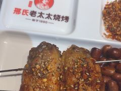 -邢氏老太太烧烤(南山店)