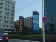 iphone_upload_pic-UME影城(安贞DTS:X店)