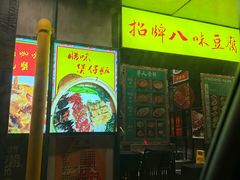 -肥仔文澳门猪骨煲(南京西路店)