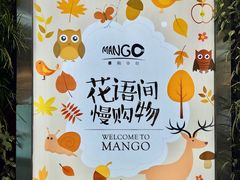 -卓锦曼购中心(国香街店)