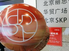 -北京SKP