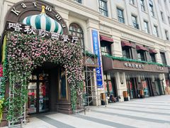 -喀秋莎·俄罗斯餐厅(河东六纬路店)