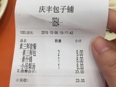 -庆丰包子铺(回龙观店)