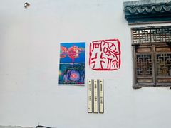 -丝绸小镇荻港古村