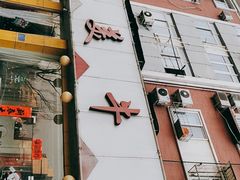 -潮汕美牛肉丸火锅店(天宁寺店)