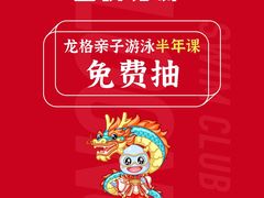 -龙格亲子游泳·水育早教运动中心(上虞钱江中心)