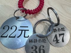 -林静小吃(复兴路店)