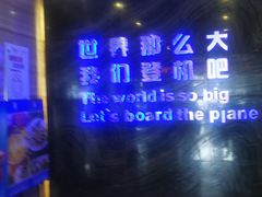 -法兰度航空主题餐厅(端州店)