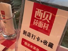 -西贝(无锡万象城店)