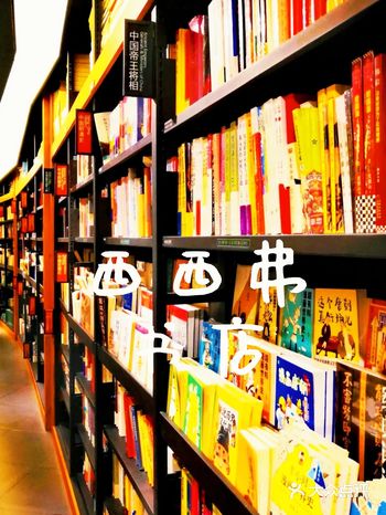 探店| 来西西弗和有颜值有内涵的店员小哥哥聊天啦！
