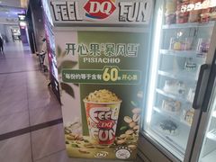-DQ·蛋糕·冰淇淋(奥特莱斯店)