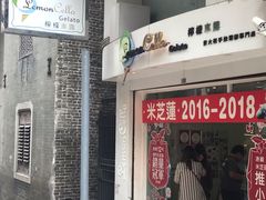 门面-柠檬车露(卖草地店)