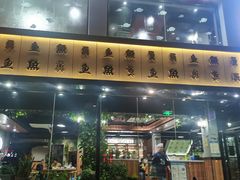 -巴乡石锅鱼(密云店)