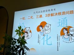 -长风拨筋养身(金虹桥店)