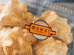 -吴记·吴酥生PASTRY宫廷酥饼