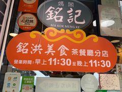 -妈阁铭记澳葡美食