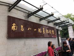 -南昌八一起义纪念馆