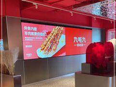 -九毛九西北菜(水荫店)
