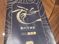 -龙悦湾酒家·八阵鱼生·渔人码头店