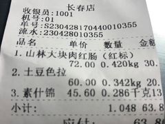 -上海市长春食品商店(淮海中路店)