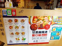 -皆道拌麻辣烫·麻辣拌