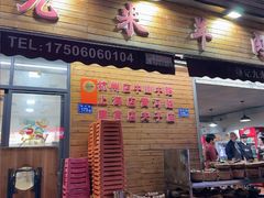 -蔡记·九米羊肉炉(东渡店)