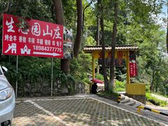 -生态园山庄(森林公园店)