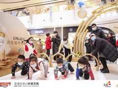 -北京长安天街