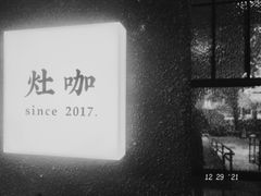 -灶咖KITCHEN