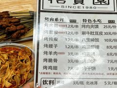 -老白家怡贵园烤肉