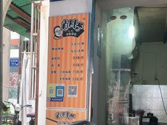 门面-肖胖子猪油拌粉