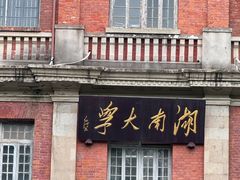 -岳麓山风景名胜区