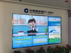 -中国建设银行(北京兴融支行)