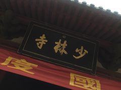 少林寺-少林寺景区