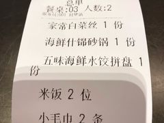 账单-东莱馋房(陆家嘴店)