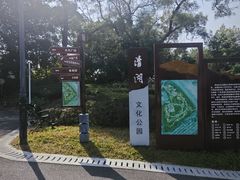 -清湖文化公园