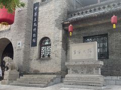 -山西王家大院