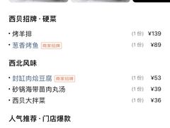 -西贝(东城万达广场店)