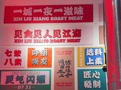 -留香铁板烤肉(解放西路旗舰店)