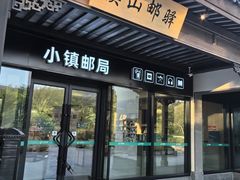 -雅达·阳羡溪山小镇中心