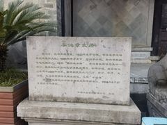 -李鸿章故居